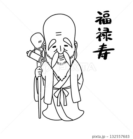 かわいい七福神・福禄寿のイラスト(線画) かわいい七福神・福禄寿のイラスト(線画) 132557683