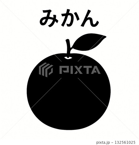 シンプルでかわいいみかんのシルエット 132561025