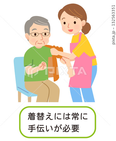 高齢者の着替えを手助けする介護士　介助　介護 132563351