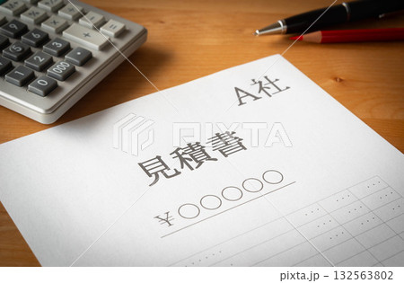 相見積もりで採用された1社 132563802