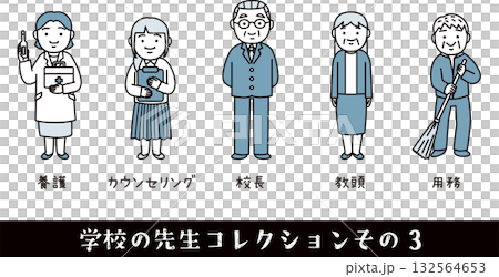 小学校の先生コレクションその3 132564653