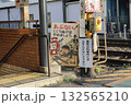 踏切 非常停止ボタン 踏切 非常停止ボタン 132565210