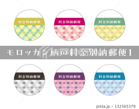 モロッカンタイル柄の料金別納　マーク 132565379