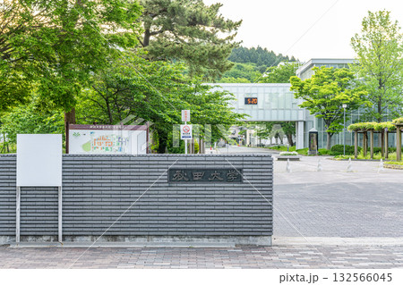 秋田県秋田市 国立学校法人 秋田大学 秋田県秋田市 国立学校法人 秋田大学 132566045