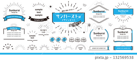 便利で使いやすい！サンバーストのデザインセット／フレーム・タイトル・あしらい 132569538