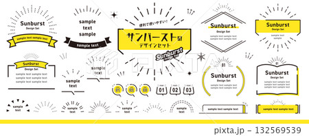 便利で使いやすい!サンバーストのデザインセット/フレーム・タイトル・あしらい 便利で使いやすい!サンバーストのデザインセット/フレーム・タイトル・あしらい 132569539