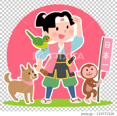 桃太郎與猴子、狗和野雞 132571526