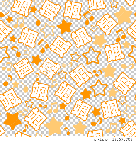 オレンジ色の颯のシームレスパターン 132573703