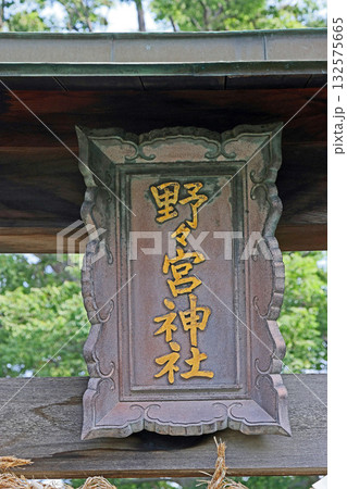 野々宮神社（松本市笹部） 132575665