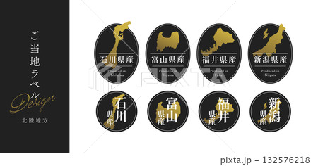 高級感のある北陸地方の地図入りご当地ラベルデザイン (石川･富山･福井･新潟) ゴールド×黒 132576218