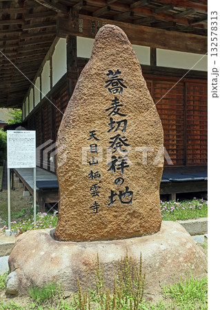 栖雲寺(甲州) 栖雲寺(甲州) 132578313