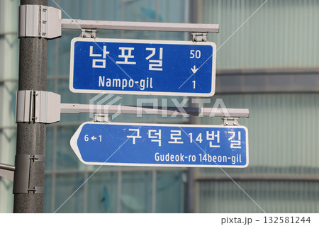 Busan street signs showing Nampo gil and Gudeok ro directions Busan street signs showing Nampo gil and Gudeok ro directions 132581244