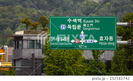 Seoul road sign displaying directions to Susaek, Dongnimmun, Hyojadong 132581742