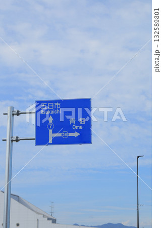 都道7号と都道250号の分岐点にある道路標識【東京都あきる野市】 都道7号と都道250号の分岐点にある道路標識【東京都あきる野市】 132589801