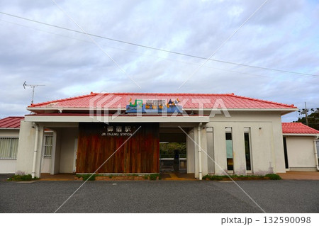 御宿駅（千葉県夷隅郡御宿町須賀） 132590098