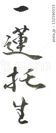 寿香堂 大人の写経セット 蓮 書道 書道用品 写経 写経セット 大人の書道セットシリーズ 初心者 ギフト 贈り物 書道用品 奈良 寿香堂 - 通販 - Yahoo ショッピング