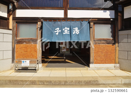 銭湯の子宝湯 銭湯の子宝湯 132590661