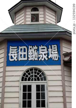 福岡県みやま市 新船小屋温泉郷のレトロな水汲み場「長田鉱泉場」 福岡県みやま市 新船小屋温泉郷のレトロな水汲み場「長田鉱泉場」 132594199