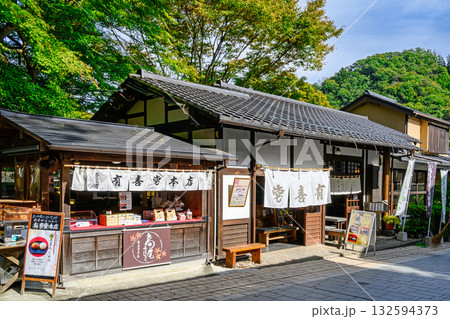 高尾山 高尾山薬王院 表参道 高尾まんじゅうの有喜堂 明治30年代創業 高尾山 高尾山薬王院 表参道 高尾まんじゅうの有喜堂 明治30年代創業 132594373
