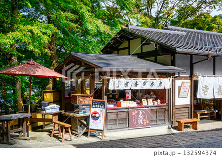 高尾山　高尾山薬王院　表参道　高尾まんじゅうの有喜堂　明治30年代創業 132594374
