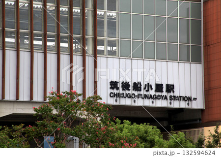 福岡県 筑後船小屋駅 福岡県 筑後船小屋駅 132594624