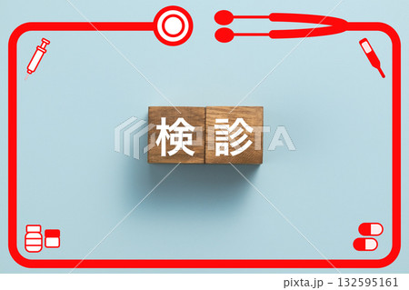 検診 健康診断 病気 医学 病院 医院 クリニック 検診 健康診断 病気 医学 病院 医院 クリニック 132595161