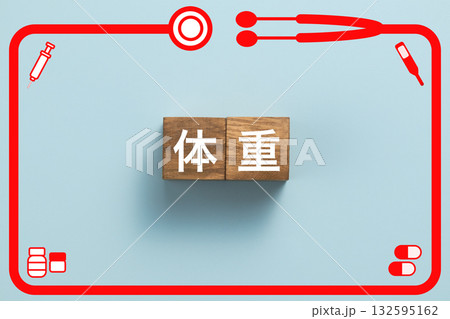 体重　健康診断　病気　医学　病院　医院　クリニック 132595162