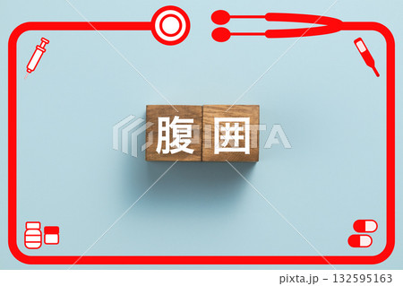 腹囲　健康診断　病気　医学　病院　医院　クリニック 132595163