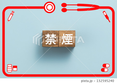 禁煙 健康診断 病気 医学 病院 医院 クリニック 禁煙 健康診断 病気 医学 病院 医院 クリニック 132595240