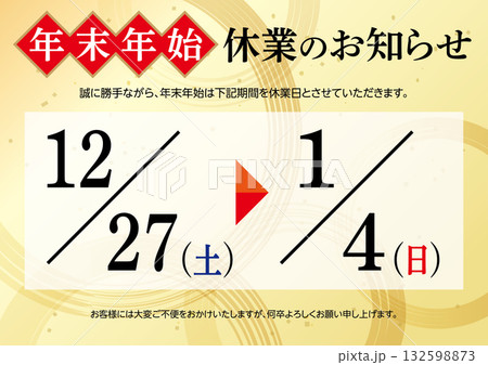年末年始休業のお知らせ A 132598873