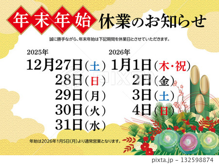 年末年始休業のお知らせ A 132598874