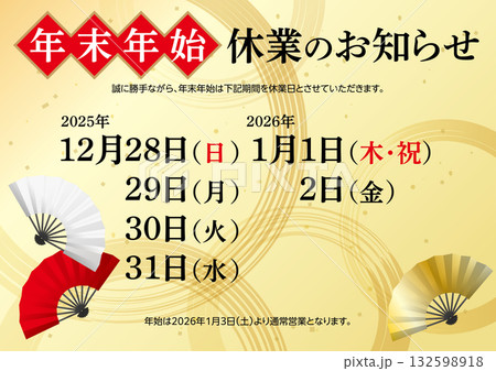 年末年始休業のお知らせ B 132598918
