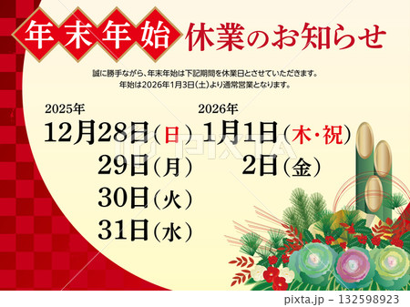 年末年始休業のお知らせ B 年末年始休業のお知らせ B 132598923