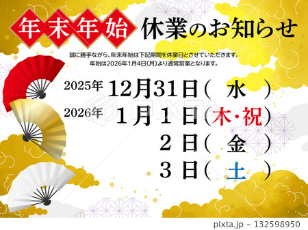 年末年始休業のお知らせ C 年末年始休業のお知らせ C 132598950