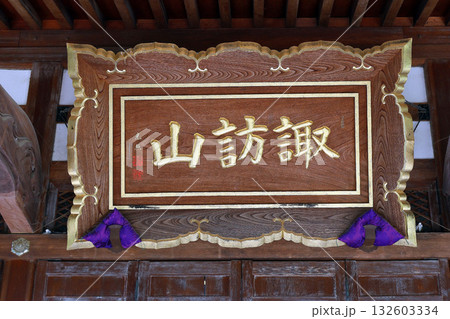 安養寺(松本) 安養寺(松本) 132603334