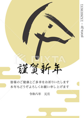 午年のベクター年賀状、馬の頭の形をした干支「午」の筆文字、金の背景 午年のベクター年賀状、馬の頭の形をした干支「午」の筆文字、金の背景 132603631