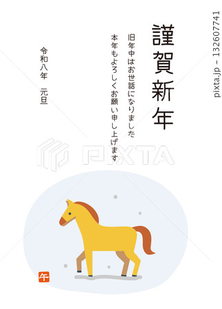 2026年 午年 年賀状 謹賀新年 文章入り 2026年 午年 年賀状 謹賀新年 文章入り 132607741