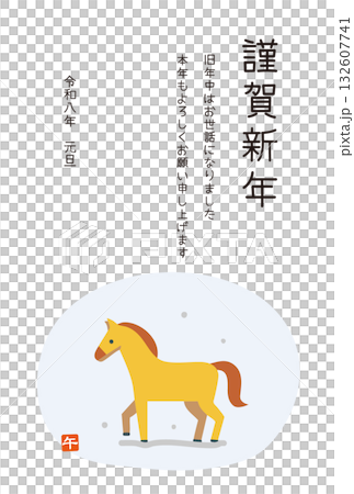 2026年 午年 年賀状 謹賀新年 文章入り 2026年 午年 年賀状 謹賀新年 文章入り 132607741