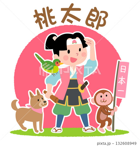 猿、犬、キジを連れた桃太郎 もも太郎 猿、犬、キジを連れた桃太郎 もも太郎 132608949