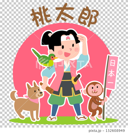 桃太郎與猴子、狗和野雞 桃太郎與猴子、狗和野雞 132608949