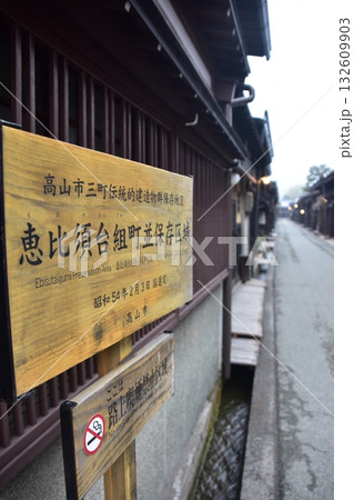 日本の岐阜県　高山市の上三之町の古い町並　案内看板と歴史を感じる古民家　春の高山祭期間中の朝の様子 132609903