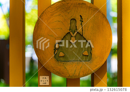 福を呼ぶ、七福神のある絵馬、御神木 132615078