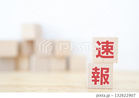 速報の赤文字ブロックと白背景。ニュース発信のイメージ素材。 132622907