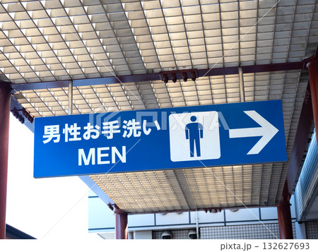 高速道路の公衆トイレ 132627693