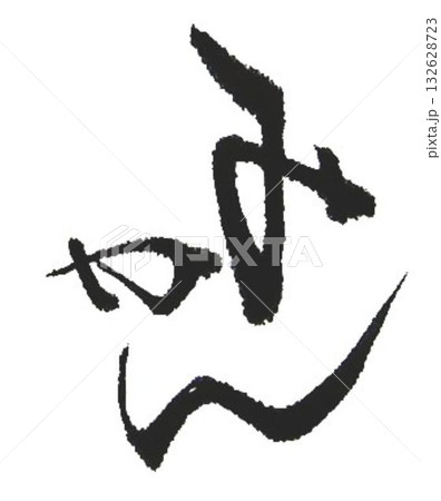 みかんの文字創作で何種類か書道筆で書きました 132628723