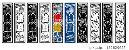 味噌 ラベル 千社札 味噌 ラベル 千社札 132629625