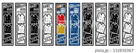 味噌 ラベル 千社札 132630367