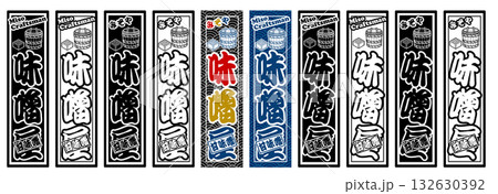 味噌 ラベル 千社札 132630392