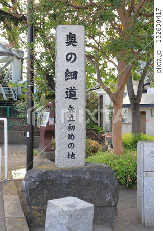 奥の細道　矢立て初めの碑がある大橋公園 132630417