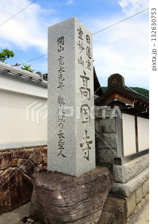 高国寺（諏訪） 132630753